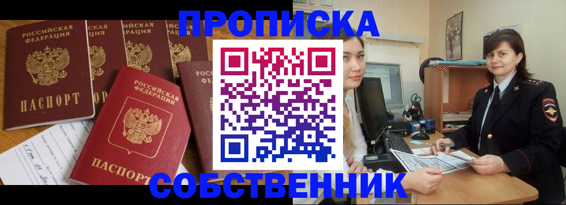 прописка в квартире в Ялте