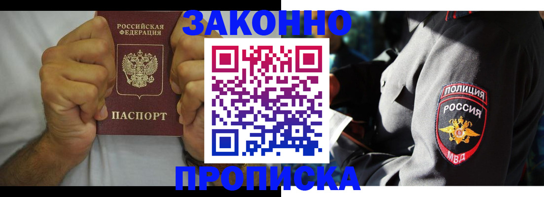 прописка от собственника в Ялте