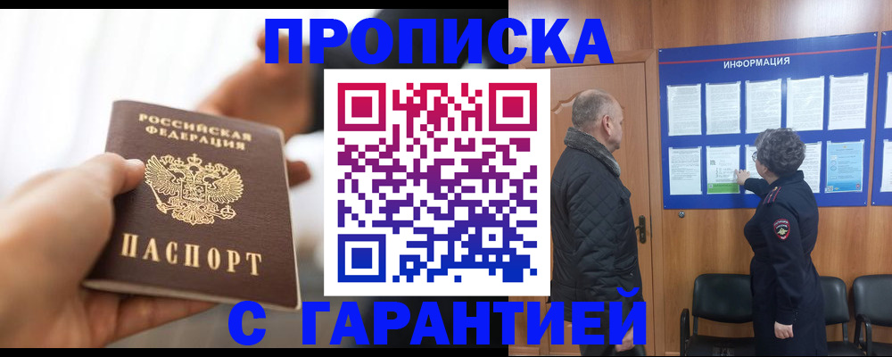 прописка в квартире в Ялте